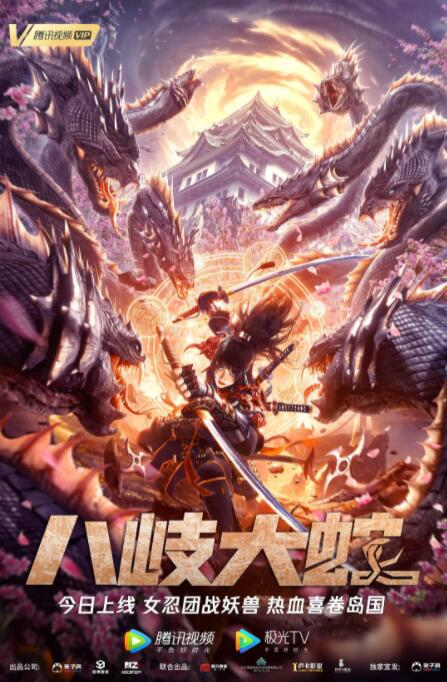 2018喜剧片《八岐大蛇》迅雷下载_中文完整版_百度云网盘720P|1080P资源