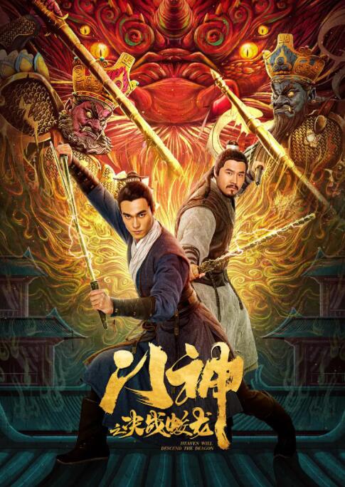 2018科幻片《门神之决战蛟龙》迅雷下载_中文完整版_百度云网盘720P|1080P资源