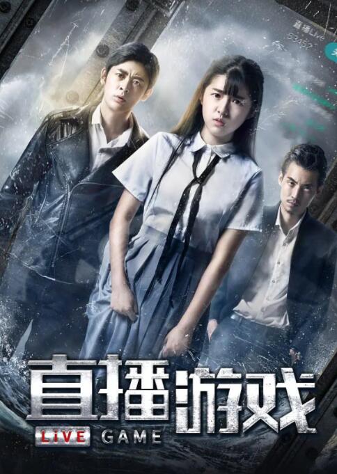 2018剧情片《直播游戏》迅雷下载_中文完整版_百度云网盘720P|1080P资源