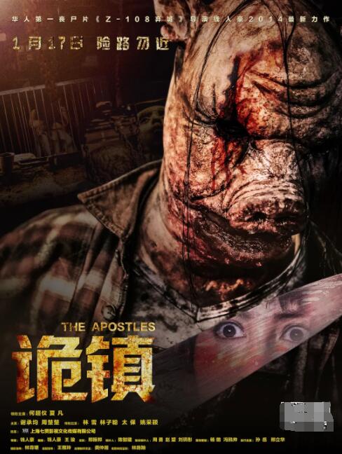 2018恐怖片《诡镇》迅雷下载_中文完整版_百度云网盘720P|1080P资源