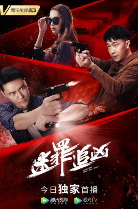 2018爱情片《迷罪追凶》迅雷下载_中文完整版_百度云网盘720P|1080P资源