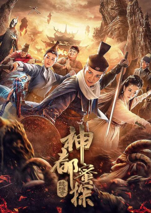 2018喜剧片《神都蜜探》迅雷下载_中文完整版_百度云网盘720P|1080P资源