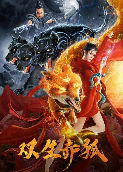 2018科幻片《双生赤狐》迅雷下载_中文完整版_百度云网盘720P|1080P资源