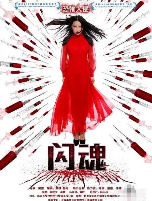 2018恐怖片《闪魂》迅雷下载_中文完整版_百度云网盘720P|1080P资源