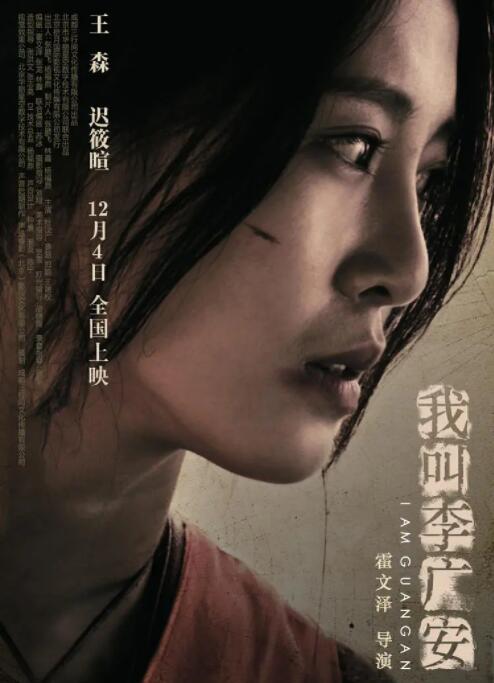 2018爱情片《我叫李广安》迅雷下载_中文完整版_百度云网盘720P|1080P资源