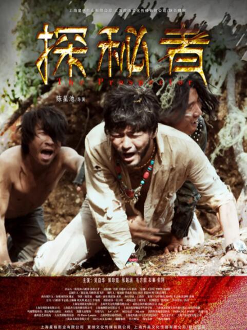 2018剧情片《探秘者》迅雷下载_中文完整版_百度云网盘720P|1080P资源