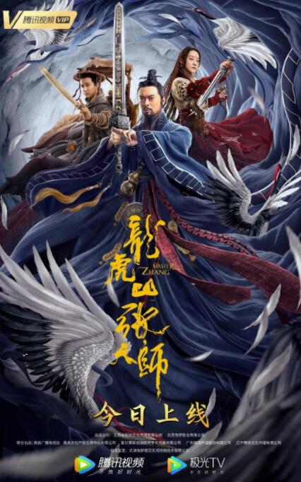 2018动作片《龙虎山张天师》迅雷下载_中文完整版_百度云网盘720P|1080P资源