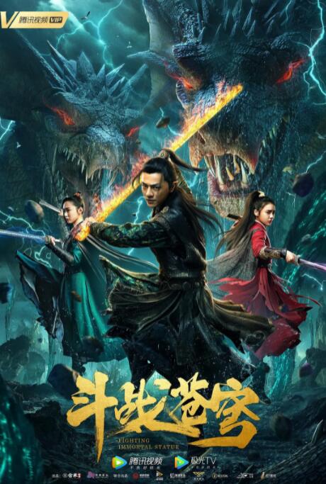 2018剧情片《斗战苍穹》迅雷下载_中文完整版_百度云网盘720P|1080P资源