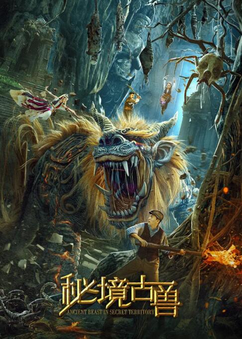 2018科幻片《秘境古兽》迅雷下载_中文完整版_百度云网盘720P|1080P资源