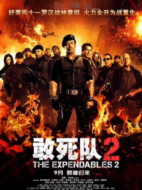 2018动作片《敢死队2》迅雷下载_中文完整版_百度云网盘720P|1080P资源