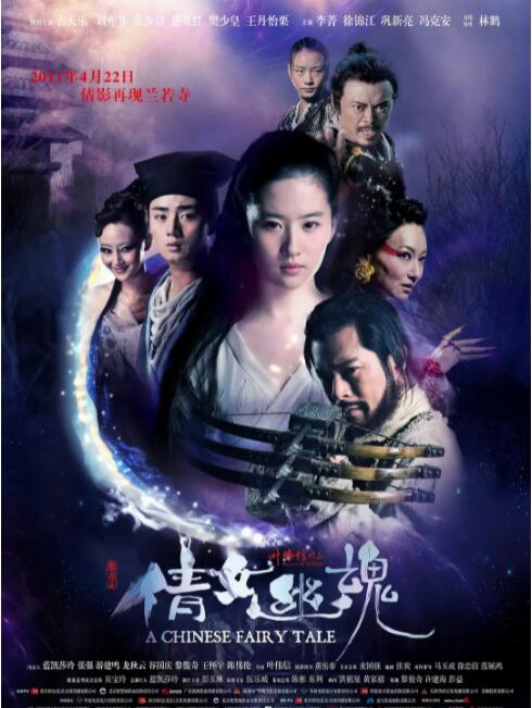 2018恐怖片《倩女幽魂2011》迅雷下载_中文完整版_百度云网盘720P|1080P资源