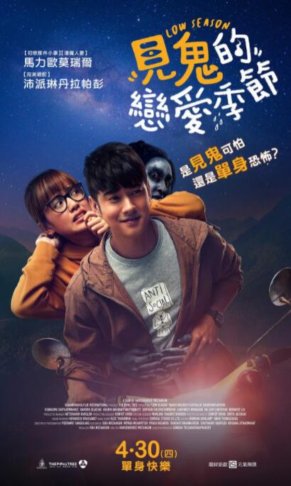 2018恐怖片《单身请开眼》迅雷下载_中文完整版_百度云网盘720P|1080P资源