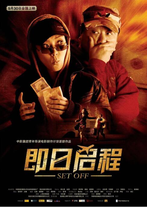 2018喜剧片《即日启程》迅雷下载_中文完整版_百度云网盘720P|1080P资源