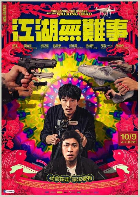 2018喜剧片《江湖无难事》迅雷下载_中文完整版_百度云网盘720P|1080P资源