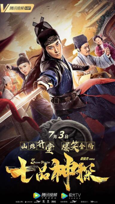 2018喜剧片《七品神探》迅雷下载_中文完整版_百度云网盘720P|1080P资源