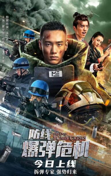 2018动作片《防线—爆弹危机》迅雷下载_中文完整版_百度云网盘720P|1080P资源