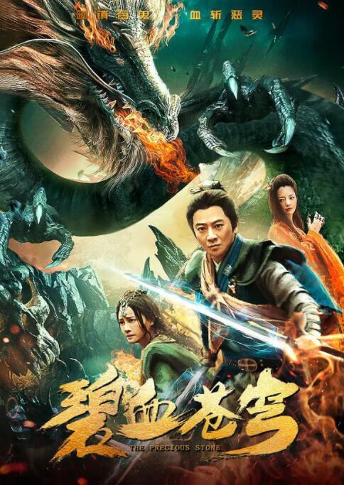 2018动作片《碧血苍穹》迅雷下载_中文完整版_百度云网盘720P|1080P资源