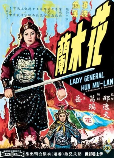 2018剧情片《花木兰1964》迅雷下载_中文完整版_百度云网盘720P|1080P资源