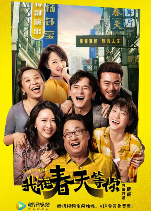 2018喜剧片《我在春天等你》迅雷下载_中文完整版_百度云网盘720P|1080P资源