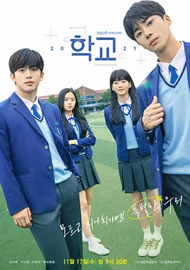 2018韩剧《学校2021》迅雷下载_中文完整版_百度云网盘720P|1080P资源