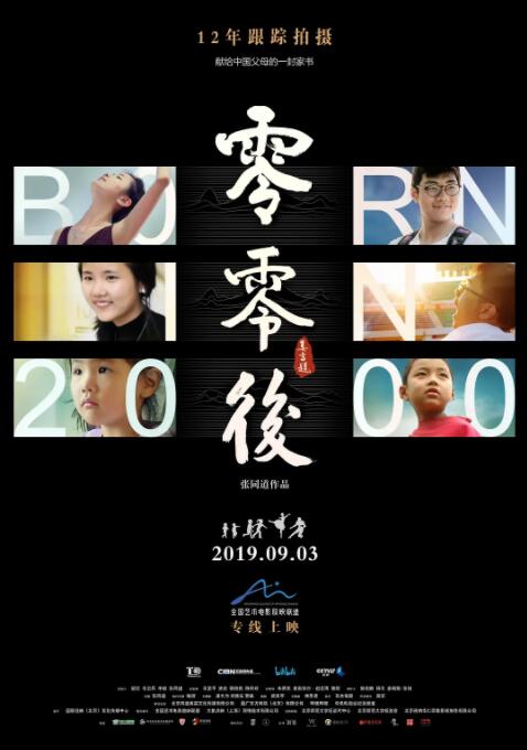 2018纪录片《零零后》迅雷下载_中文完整版_百度云网盘720P|1080P资源