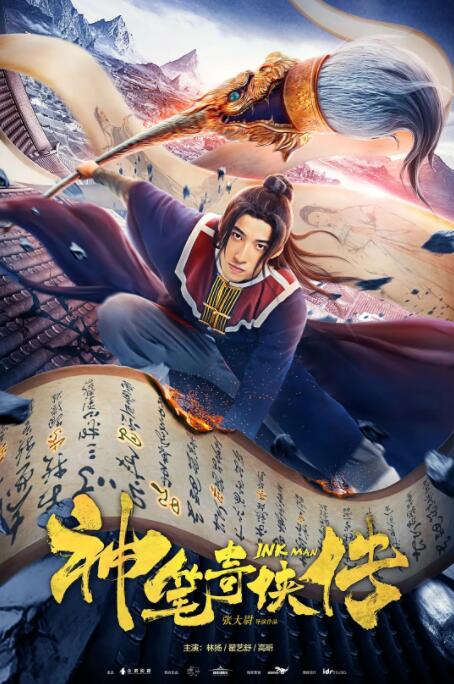 2018爱情片《神笔奇侠传》迅雷下载_中文完整版_百度云网盘720P|1080P资源