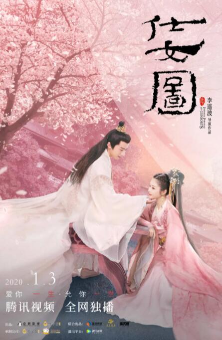 2018爱情片《仕女图》迅雷下载_中文完整版_百度云网盘720P|1080P资源