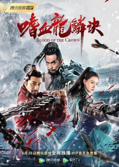 2018剧情片《嗜血龙鳞诀》迅雷下载_中文完整版_百度云网盘720P|1080P资源