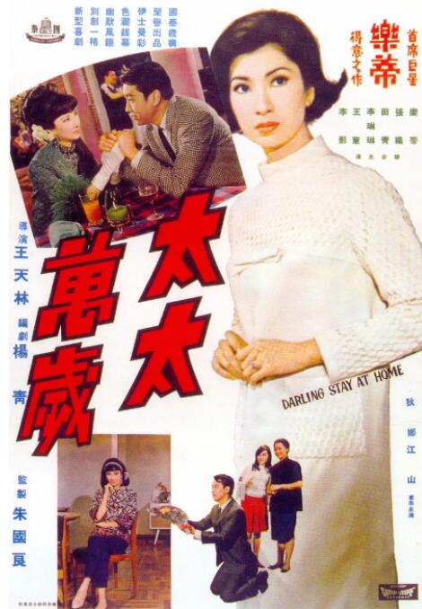 2018爱情片《太太万岁1968》迅雷下载_中文完整版_百度云网盘720P|1080P资源