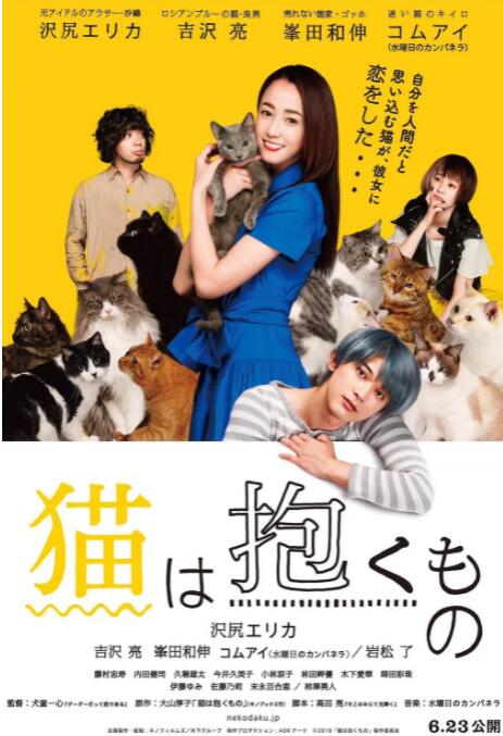 2018剧情片《猫是要抱着的》迅雷下载_中文完整版_百度云网盘720P|1080P资源