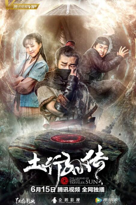 2018动作片《封魔纪之土行孙传》迅雷下载_中文完整版_百度云网盘720P|1080P资源