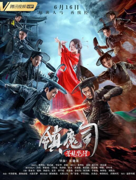 2018科幻片《镇魔司：苍龙觉醒》迅雷下载_中文完整版_百度云网盘720P|1080P资源