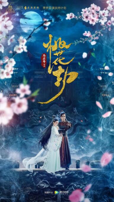 2018喜剧片《桃花劫2018》迅雷下载_中文完整版_百度云网盘720P|1080P资源