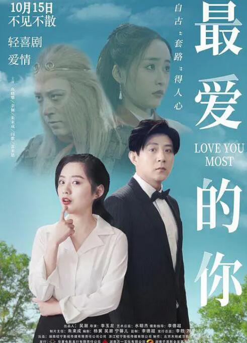 2018爱情片《最爱的你》迅雷下载_中文完整版_百度云网盘720P|1080P资源