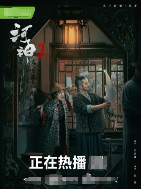 2018国产剧《河神2》迅雷下载_中文完整版_百度云网盘720P|1080P资源