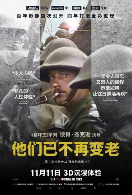 2018纪录片《他们已不再变老》迅雷下载_中文完整版_百度云网盘720P|1080P资源