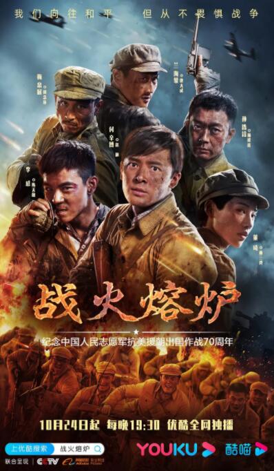 2018国产剧《战火熔炉》迅雷下载_中文完整版_百度云网盘720P|1080P资源