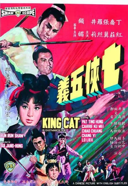 2018动作片《七侠五义1967》迅雷下载_中文完整版_百度云网盘720P|1080P资源