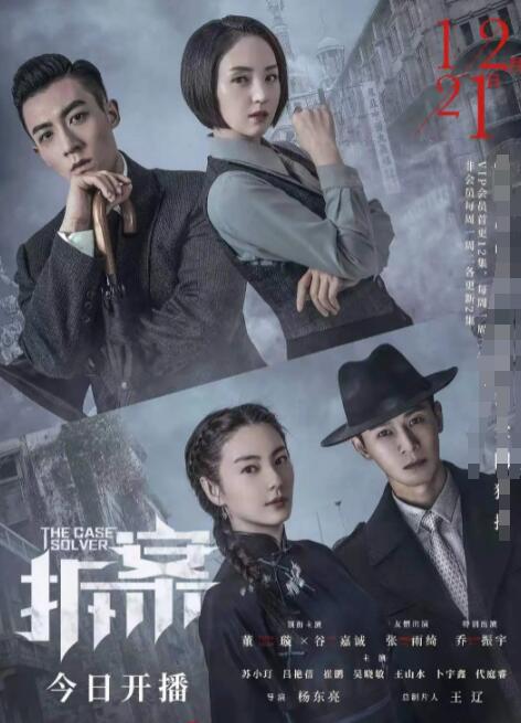 2018国产剧《拆·案》迅雷下载_中文完整版_百度云网盘720P|1080P资源