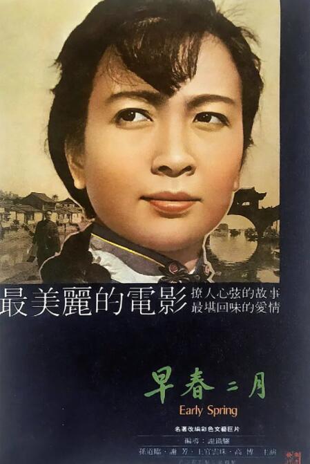 2018爱情片《早春二月1963》迅雷下载_中文完整版_百度云网盘720P|1080P资源