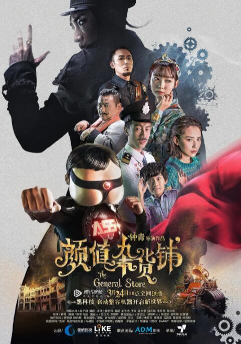 2018剧情片《颜值杂货铺》迅雷下载_中文完整版_百度云网盘720P|1080P资源