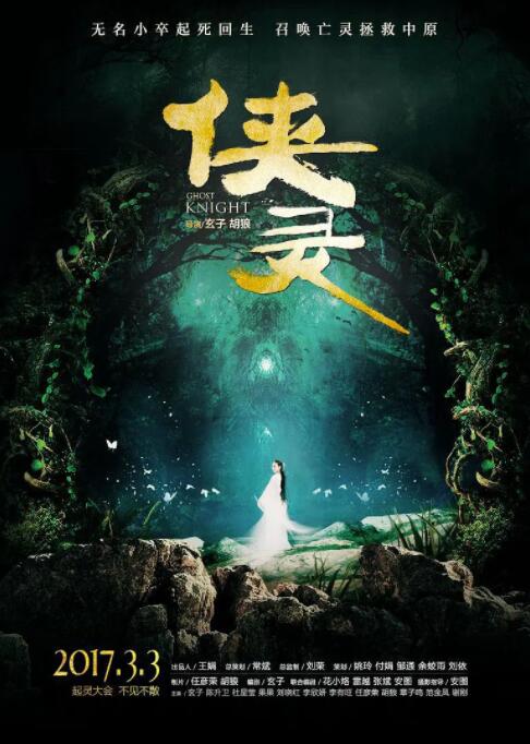 2018剧情片《侠灵》迅雷下载_中文完整版_百度云网盘720P|1080P资源