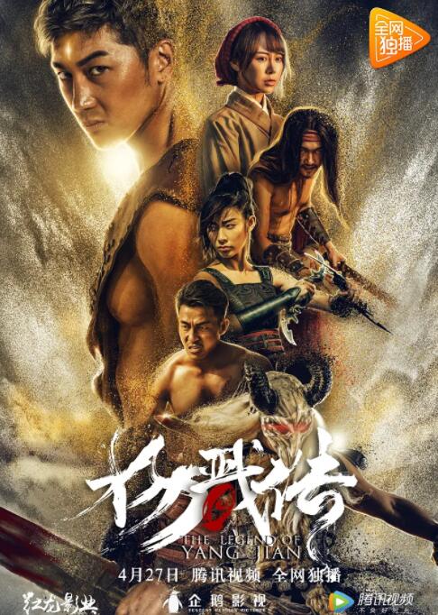 2018动作片《封魔纪之杨戬传》迅雷下载_中文完整版_百度云网盘720P|1080P资源