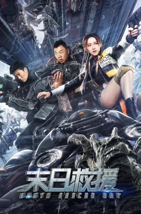 2018科幻片《末日救援》迅雷下载_中文完整版_百度云网盘720P|1080P资源