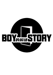 2018综艺《BOY的解谜STORY》迅雷下载_中文完整版_百度云网盘720P|1080P资源