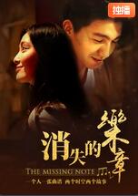 2018剧情片《消失的乐章》迅雷下载_中文完整版_百度云网盘720P|1080P资源