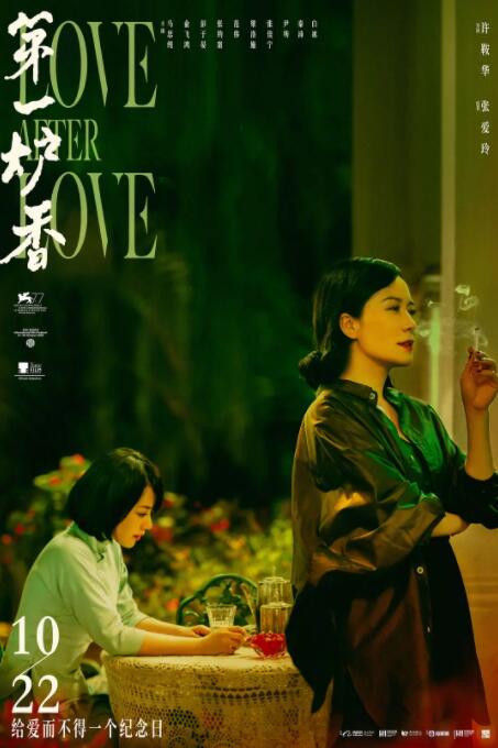 2018爱情片《第一炉香》迅雷下载_中文完整版_百度云网盘720P|1080P资源