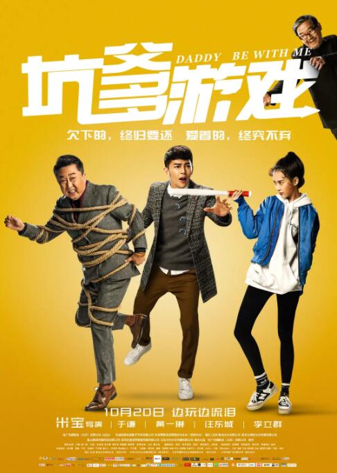 2018喜剧片《坑爹游戏》迅雷下载_中文完整版_百度云网盘720P|1080P资源