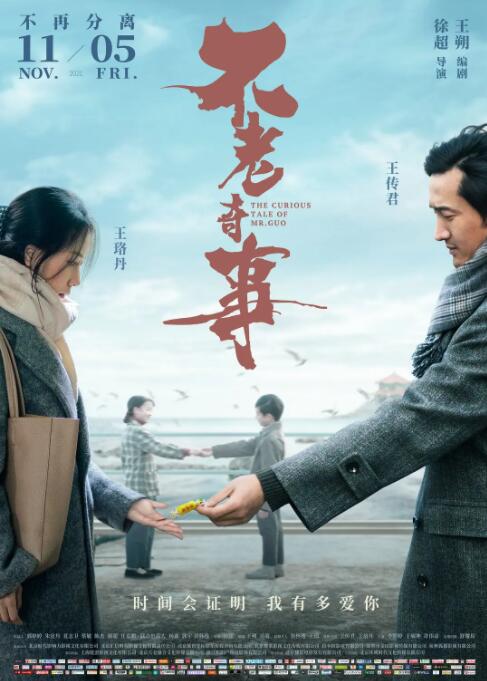 2018爱情片《不老奇事》迅雷下载_中文完整版_百度云网盘720P|1080P资源