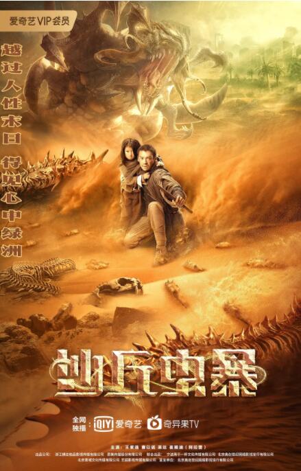 2018科幻片《沙丘虫暴》迅雷下载_中文完整版_百度云网盘720P|1080P资源